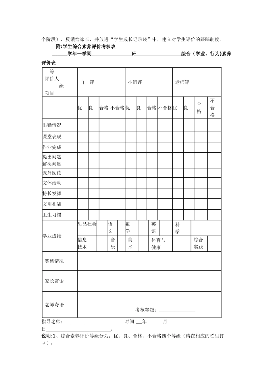 学生综合素质评价考核制度_第3页