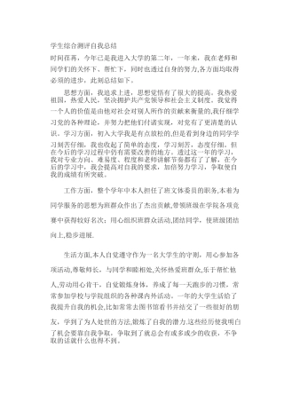 学生综合测评自我总结
