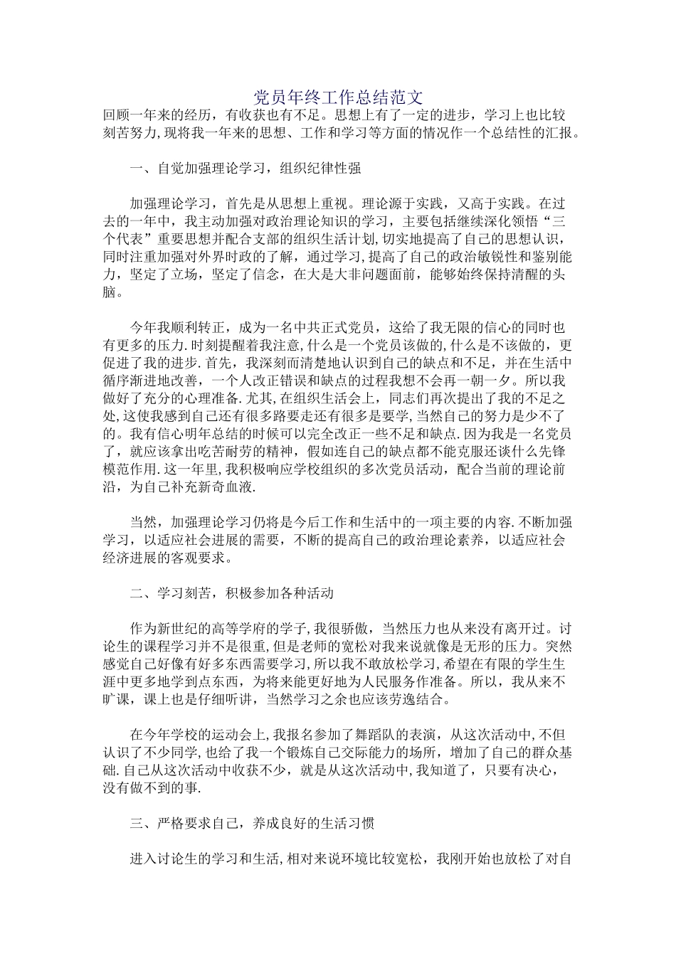 学生综合素质个人总结_第2页