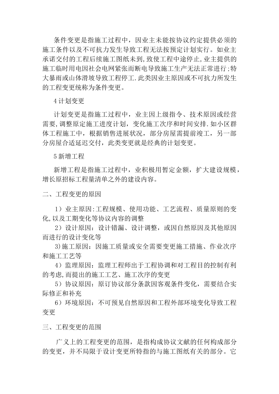 2025年监理工程师如何对待工程变更_第2页