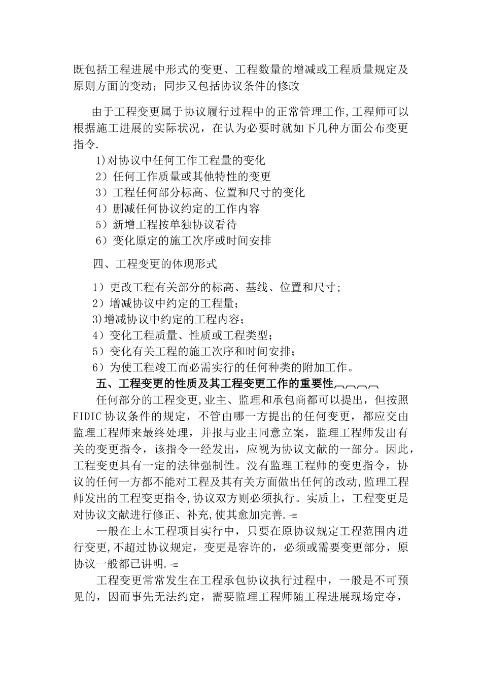 2025年监理工程师如何对待工程变更_第3页