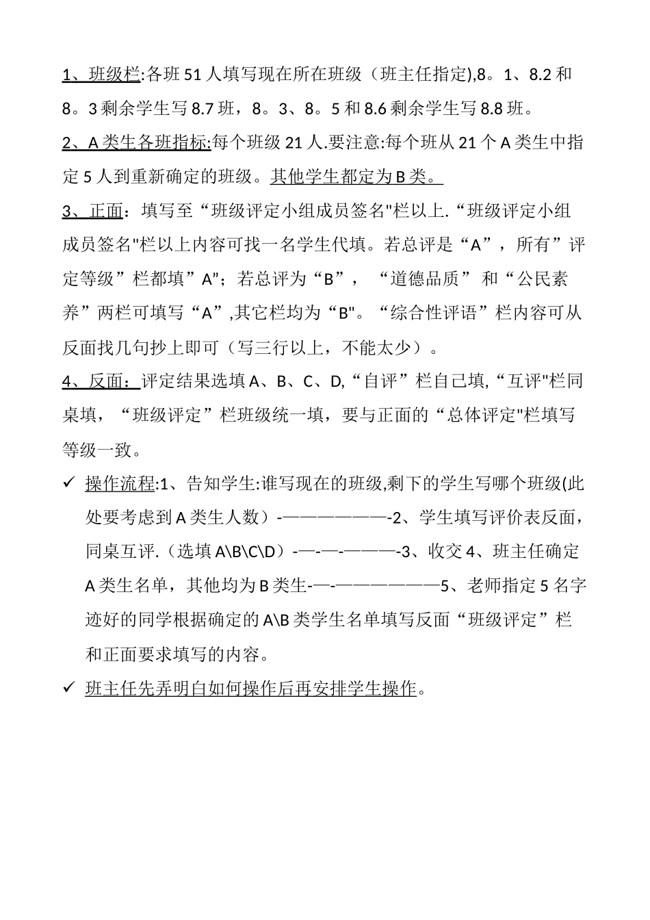 学生综合素质评价表填写说明_第2页