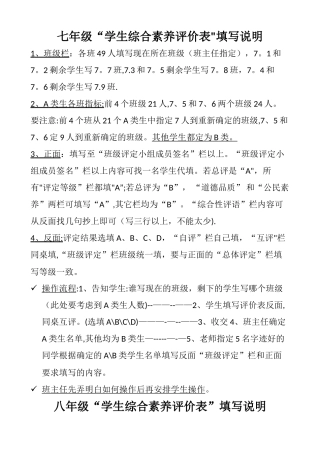 学生综合素质评价表填写说明