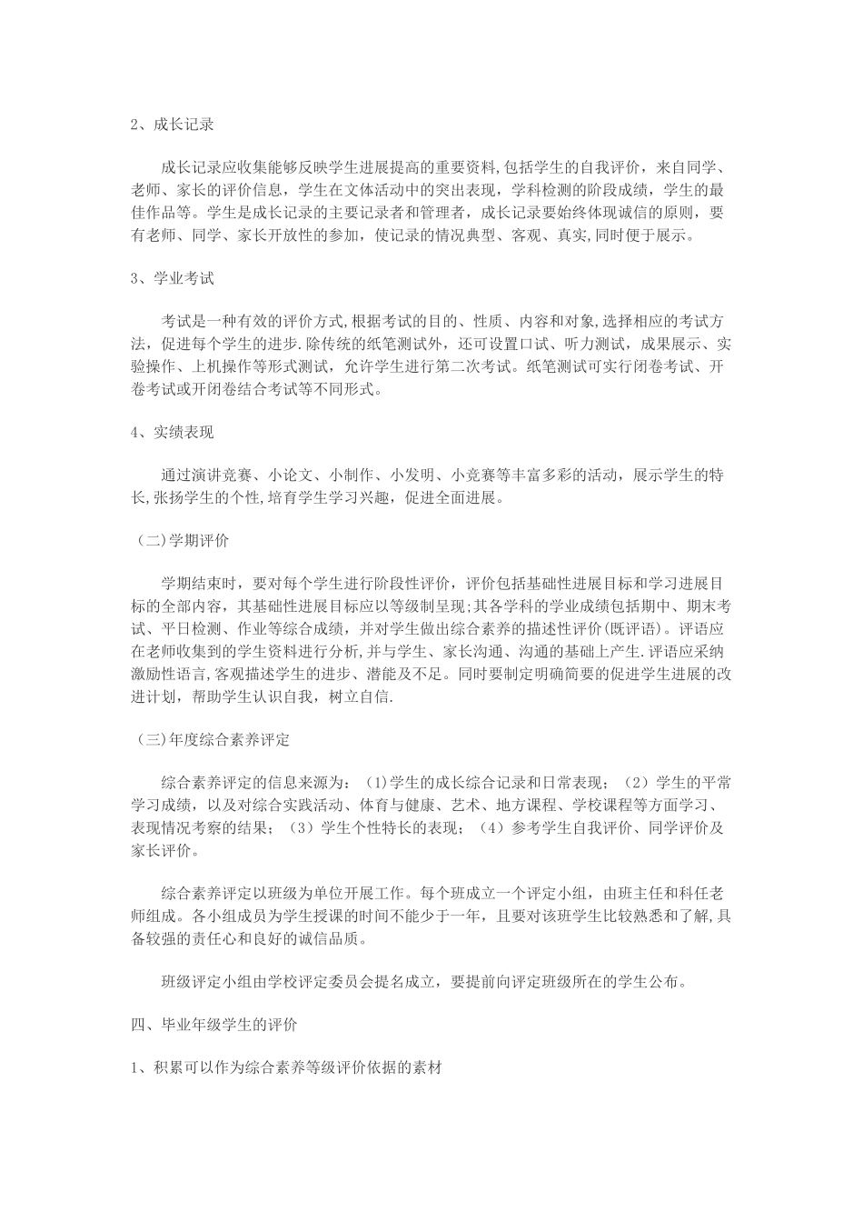 学生综合素质评价计划_第2页