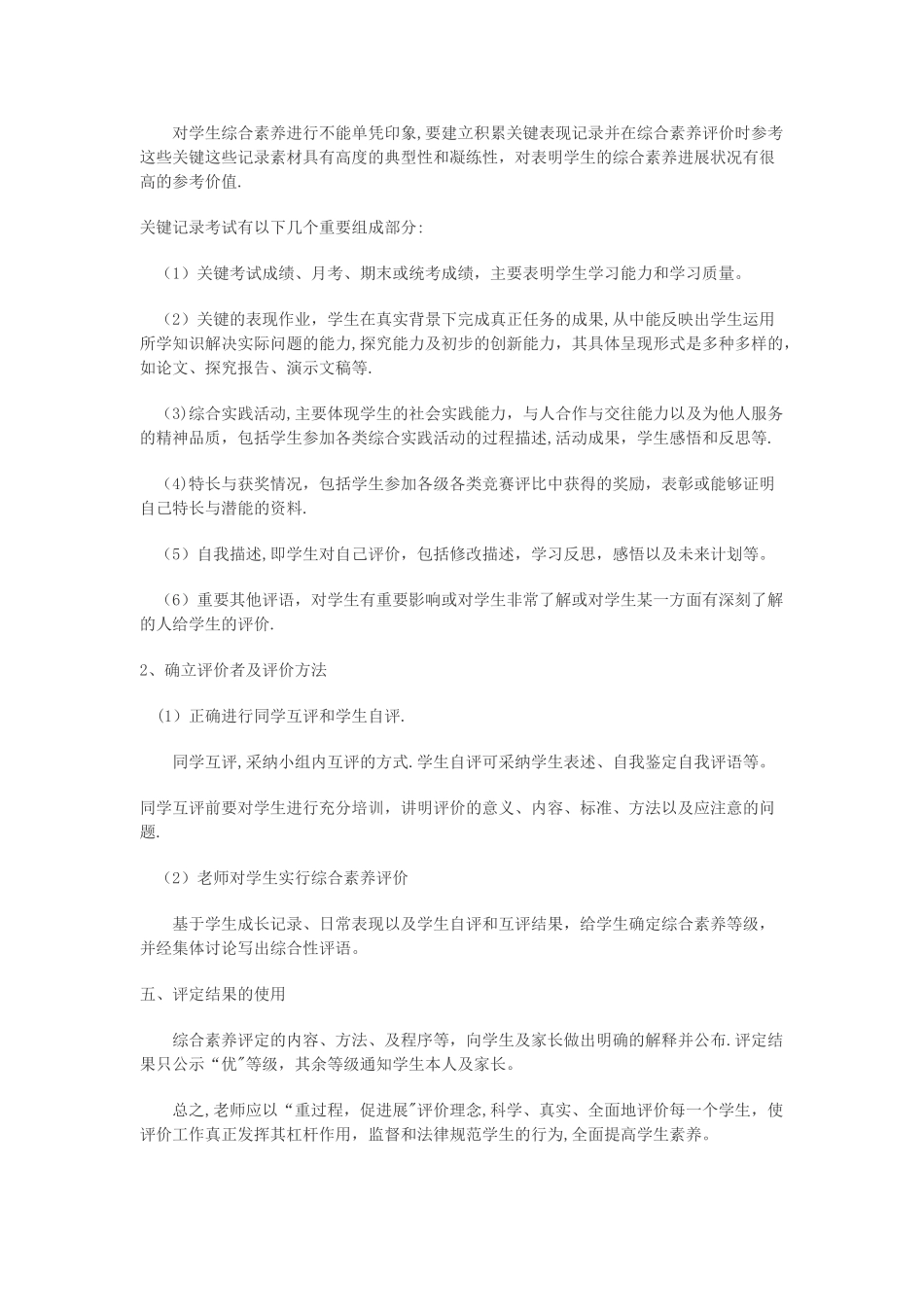 学生综合素质评价计划_第3页