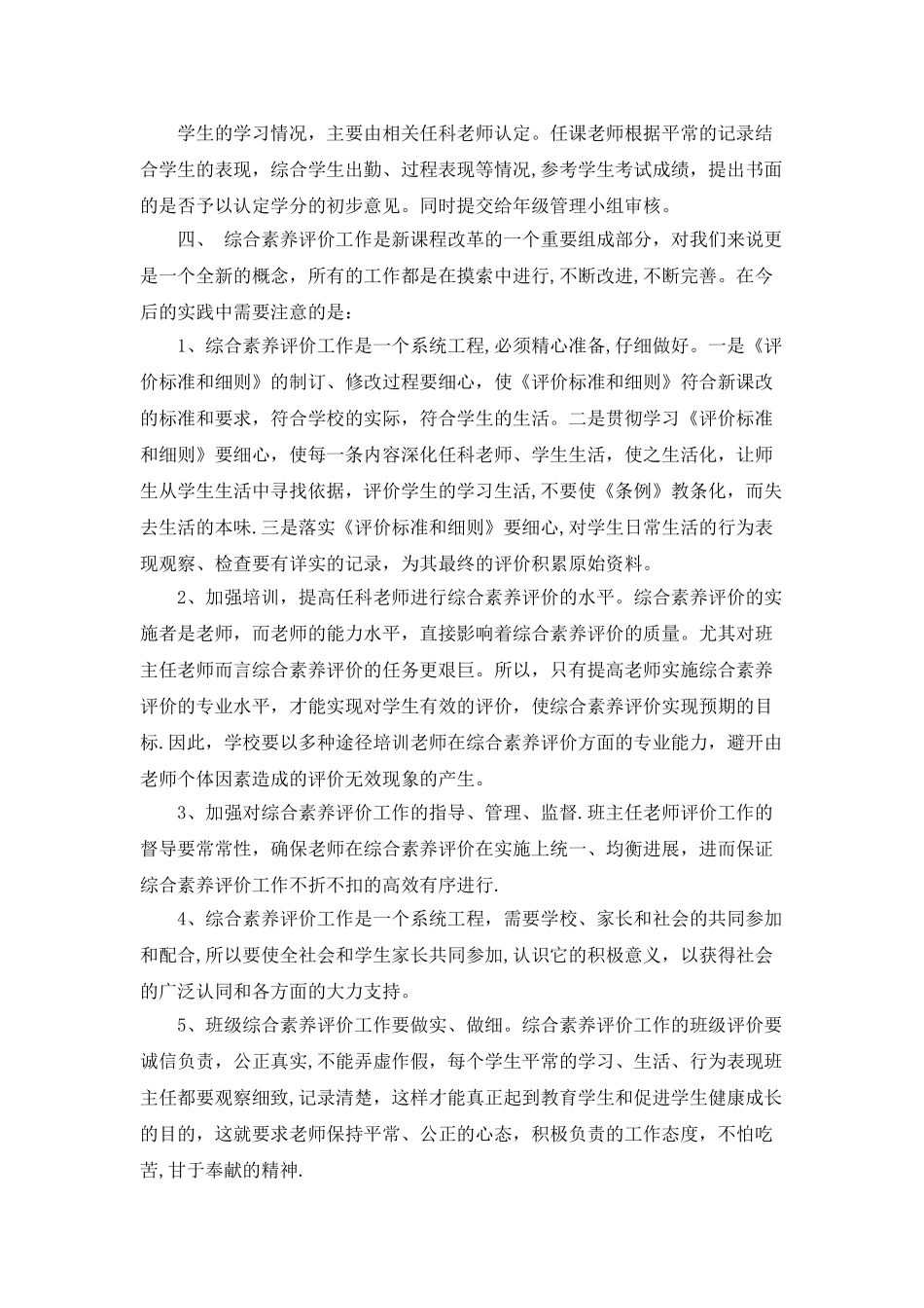 学生综合素质评价阶段工作总结_第2页