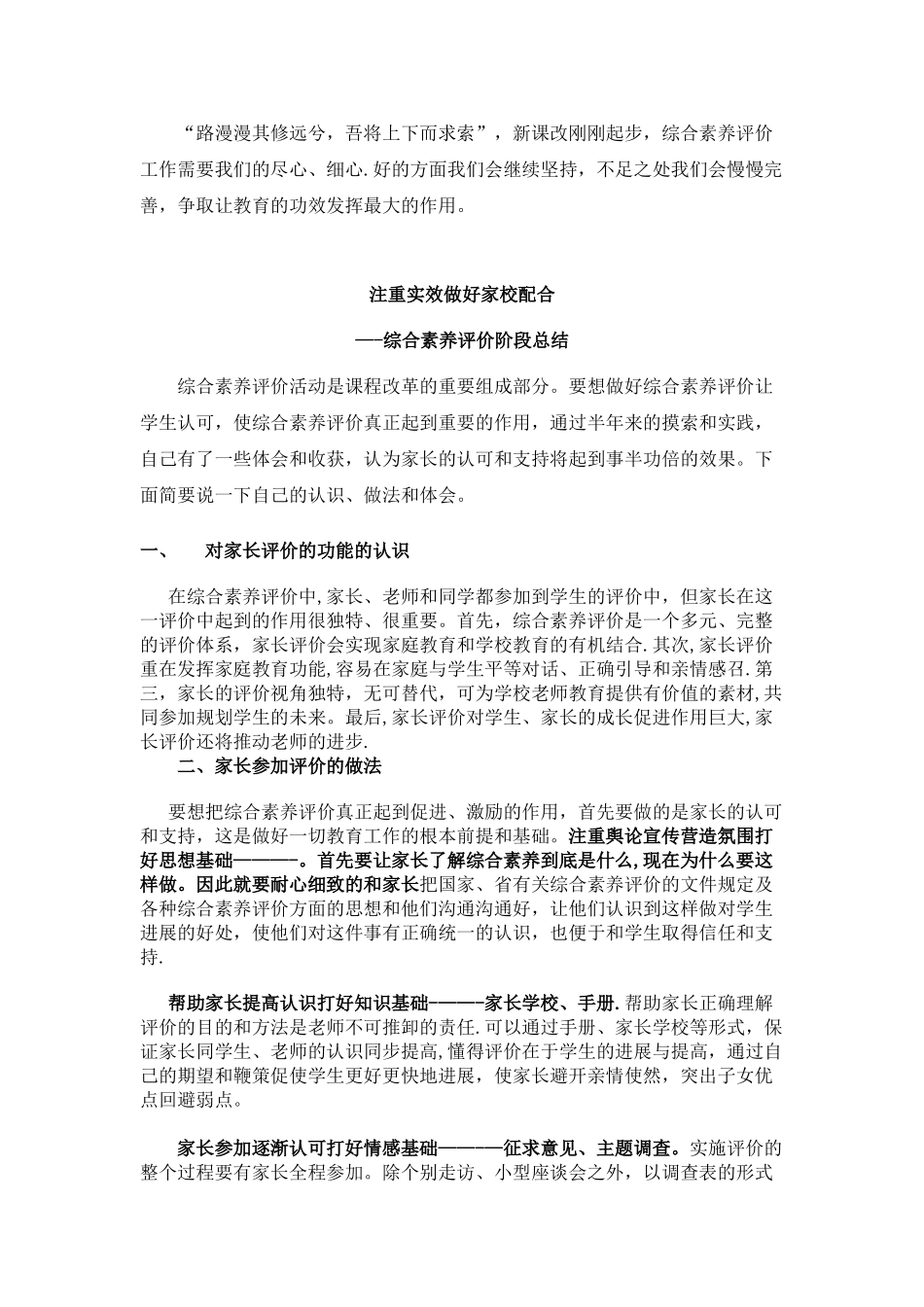 学生综合素质评价阶段工作总结_第3页