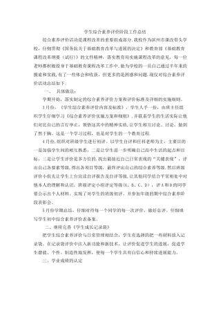 学生综合素质评价阶段工作总结