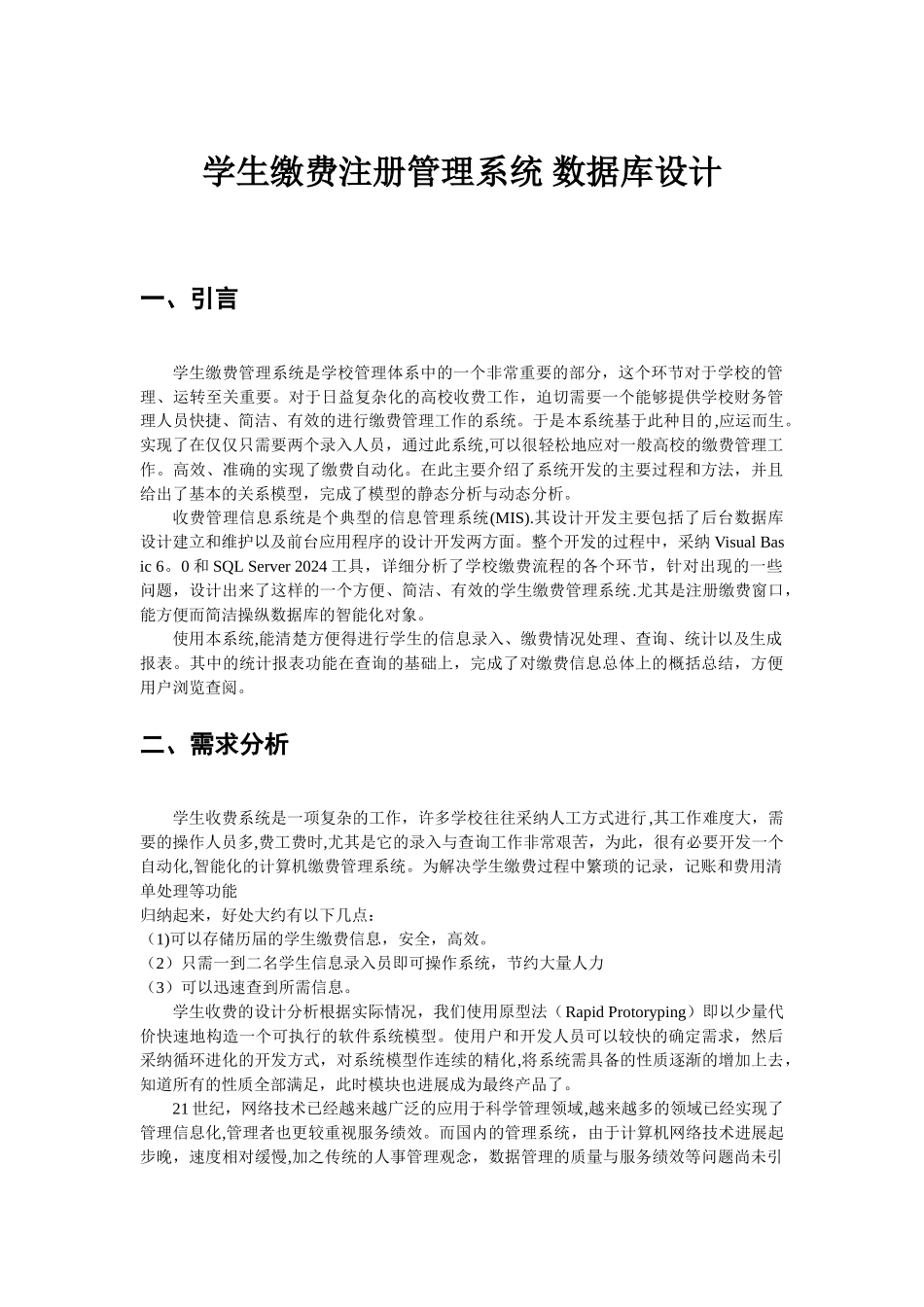 学生缴费注册管理系统-数据库设计_第1页