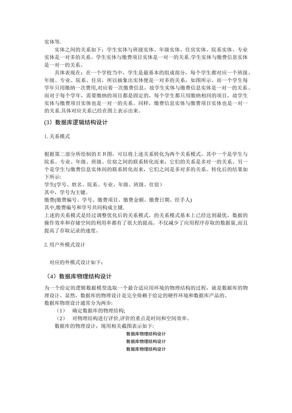 学生缴费注册管理系统-数据库设计_第3页