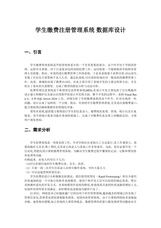 学生缴费注册管理系统-数据库设计