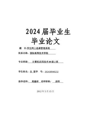 学生网上选课管理系统