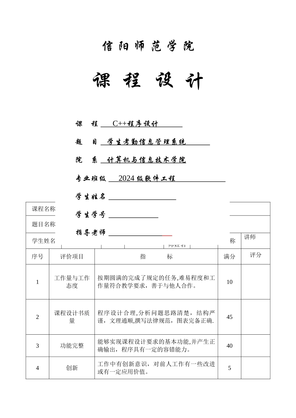 学生考勤信息管理系统C++_第1页