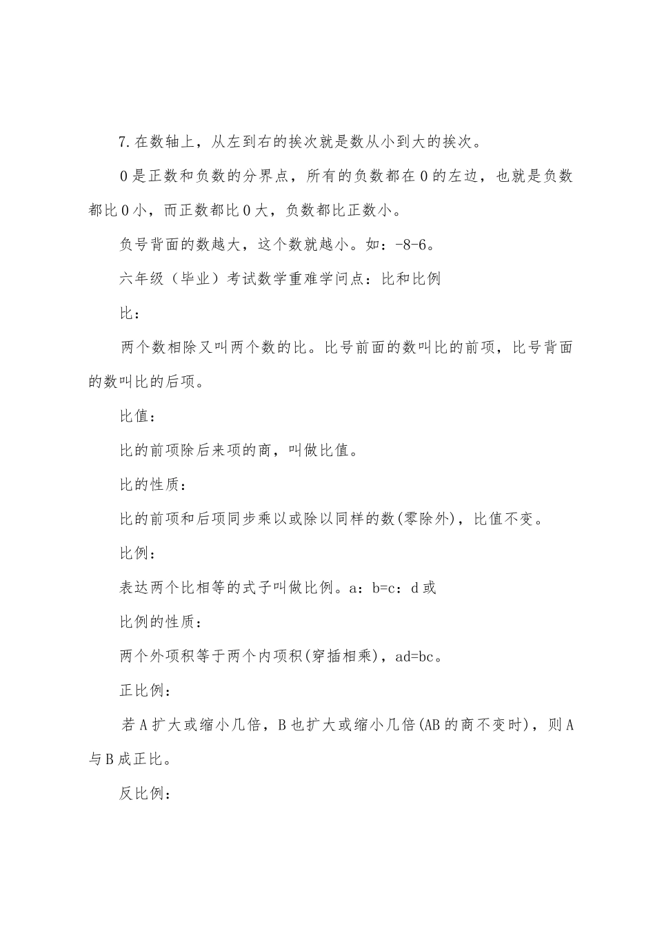 2025年六年级数学知识点总结青岛版_第2页