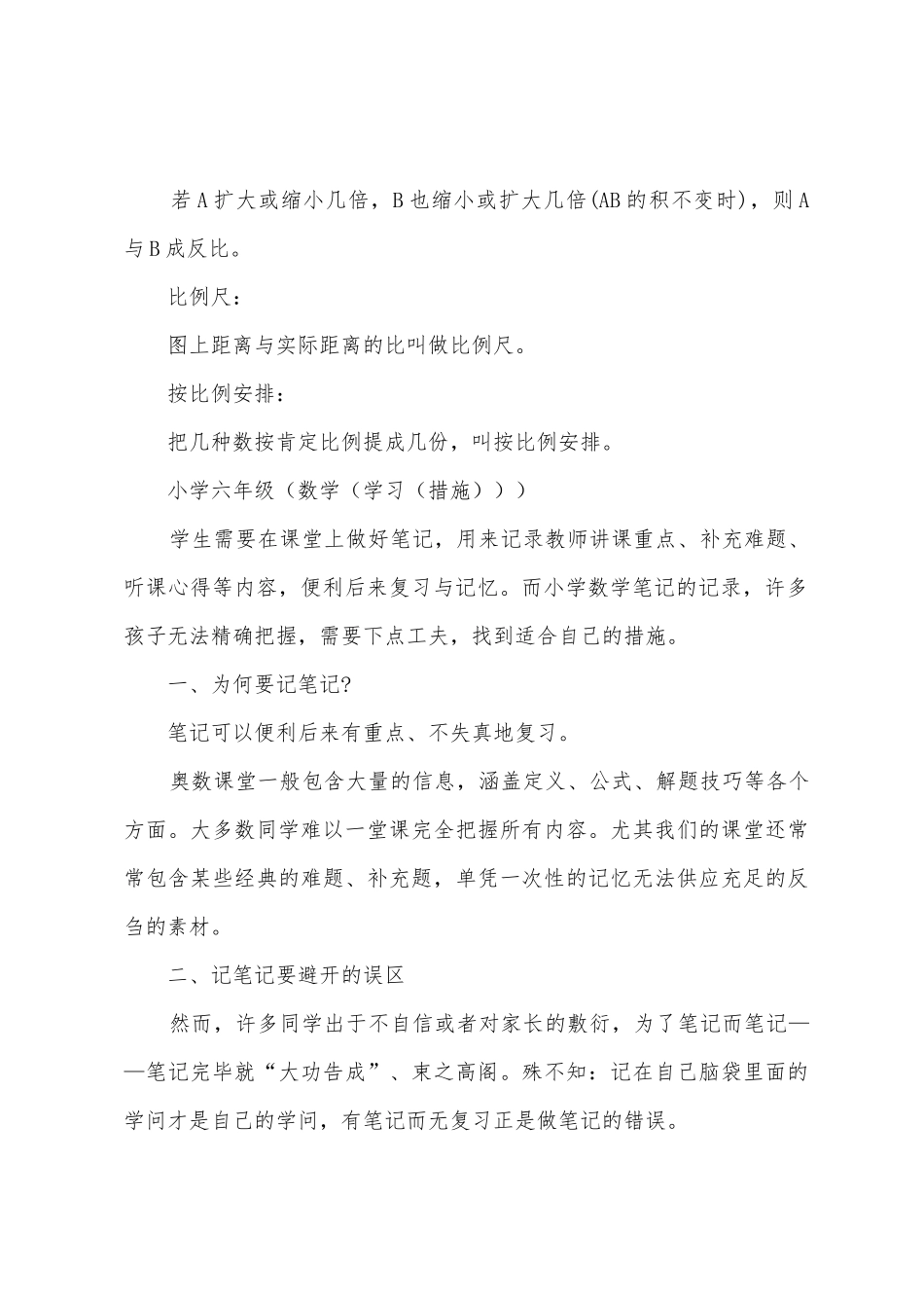 2025年六年级数学知识点总结青岛版_第3页