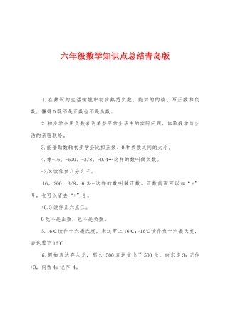 2025年六年级数学知识点总结青岛版