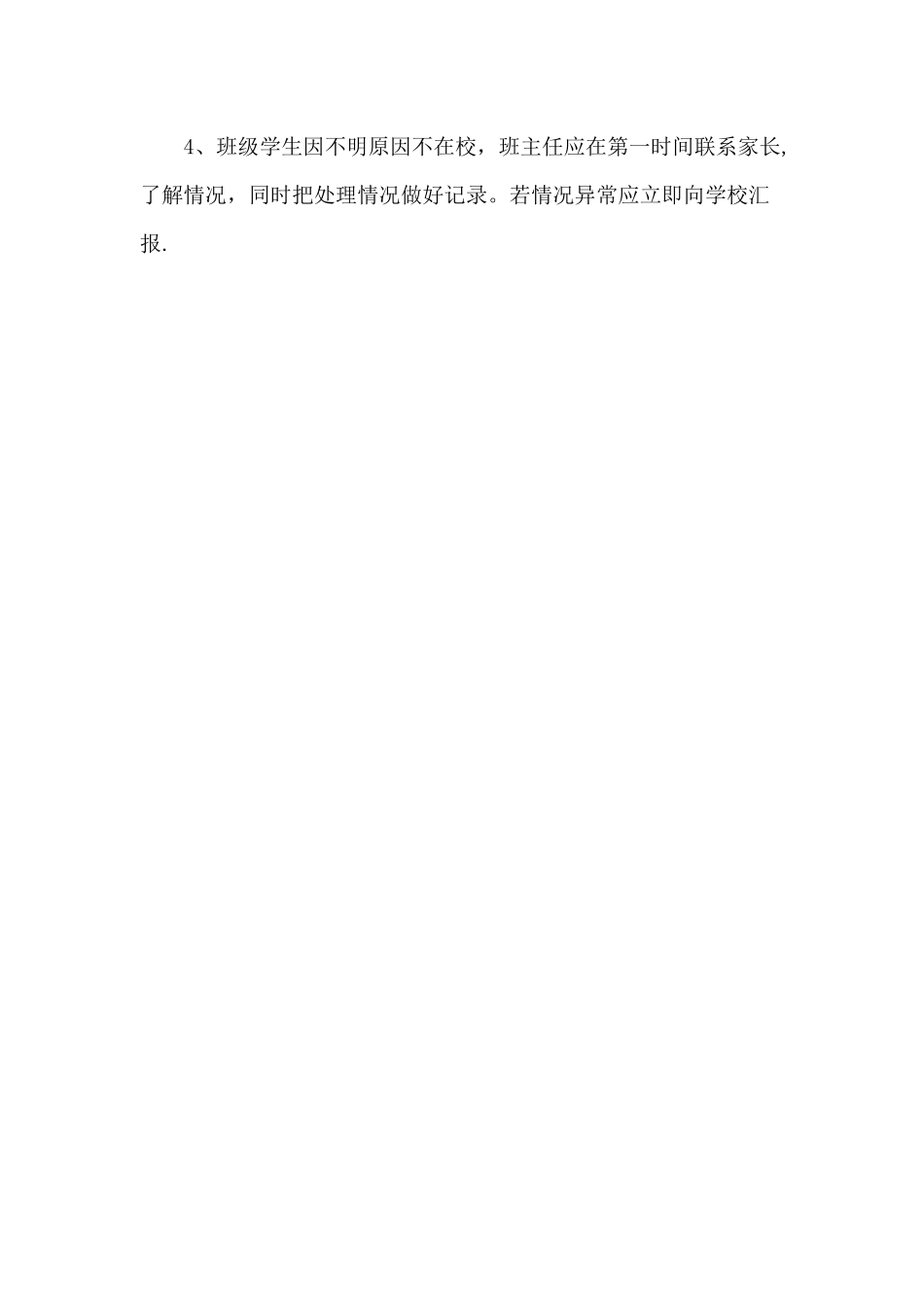 学生考勤管理制度_第2页