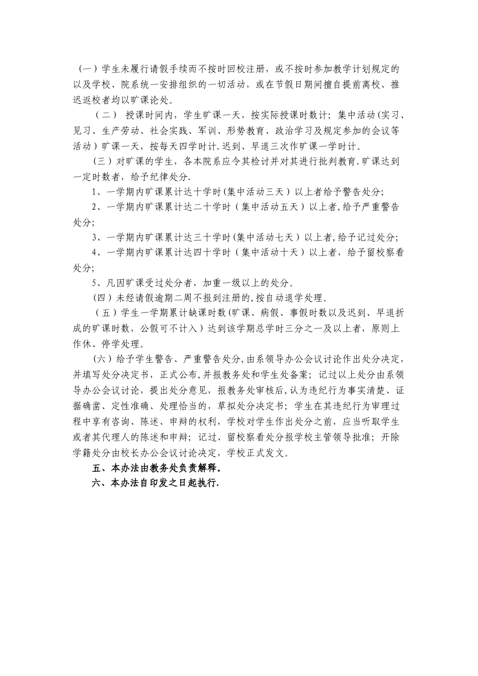 学生考勤管理办法_第2页