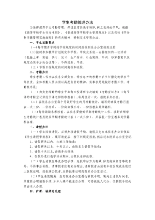 学生考勤管理办法