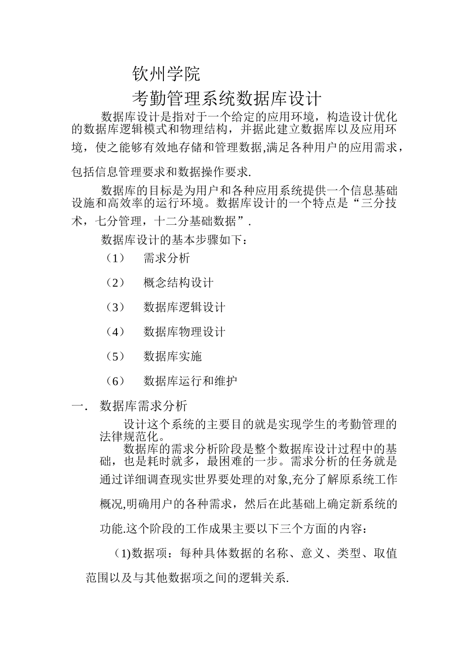 学生考勤管理系统数据库设计-数计系_第1页