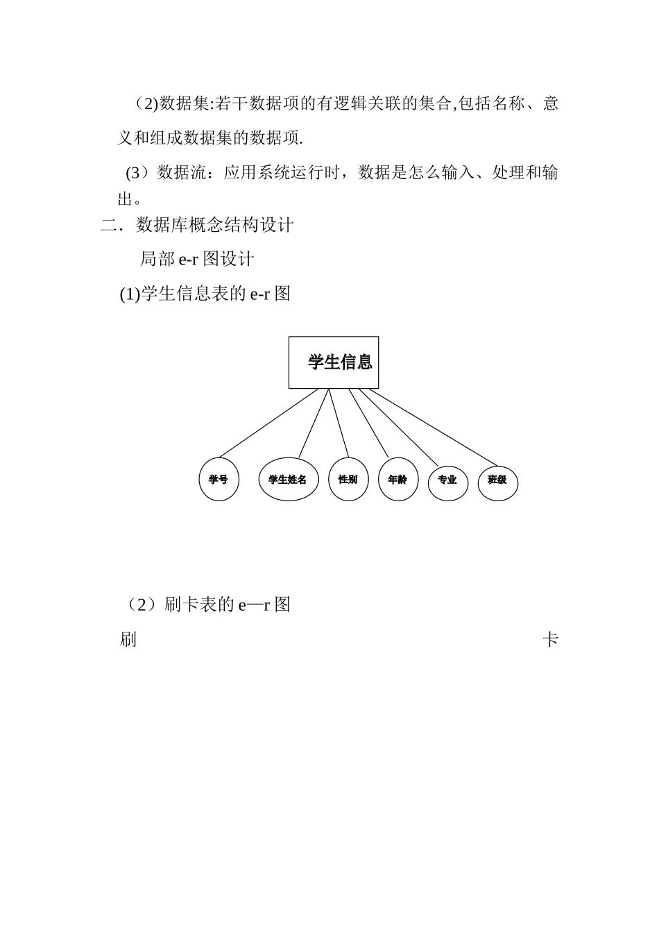 学生考勤管理系统数据库设计-数计系_第2页