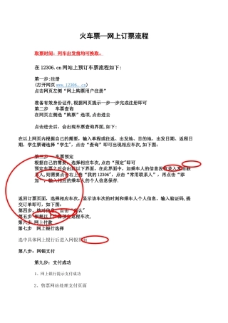 学生网上订票流程