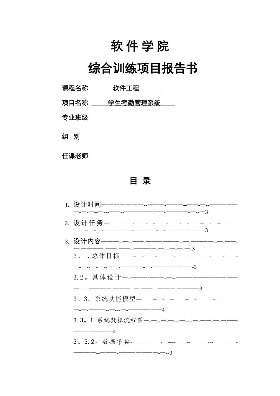 学生考勤管理系统(1)_第1页