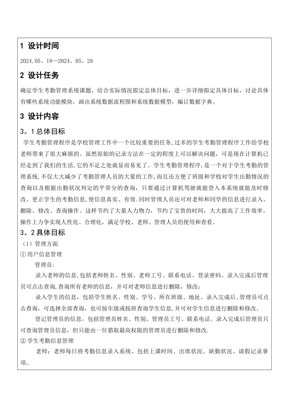 学生考勤管理系统(1)_第3页