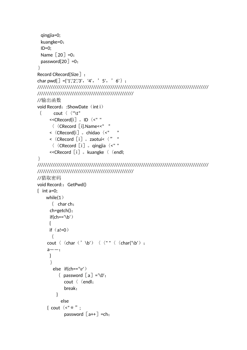学生考勤管理系统(C++)_第2页