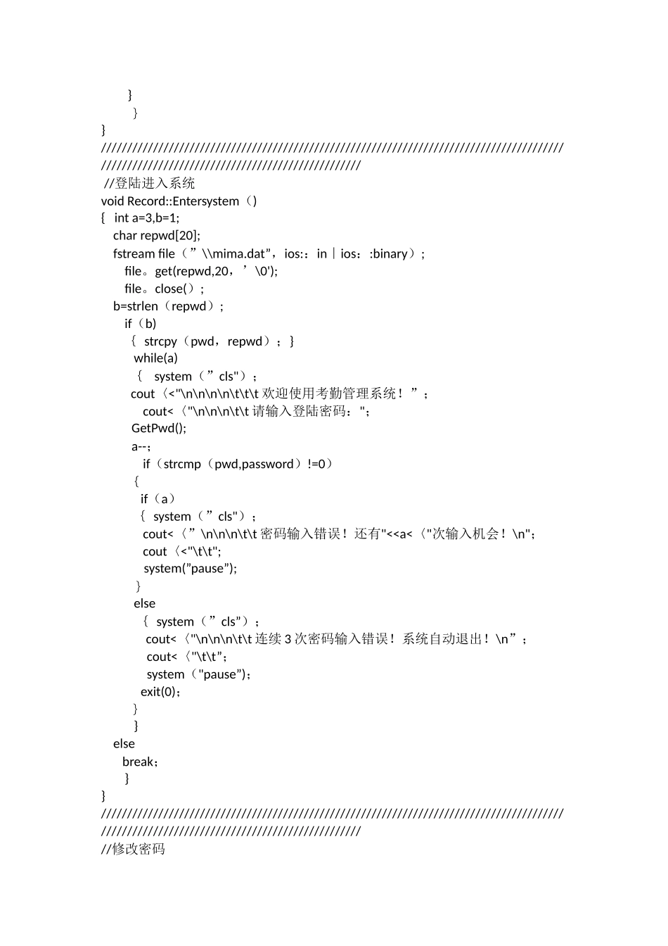 学生考勤管理系统(C++)_第3页