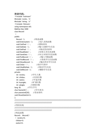 学生考勤管理系统(C++)