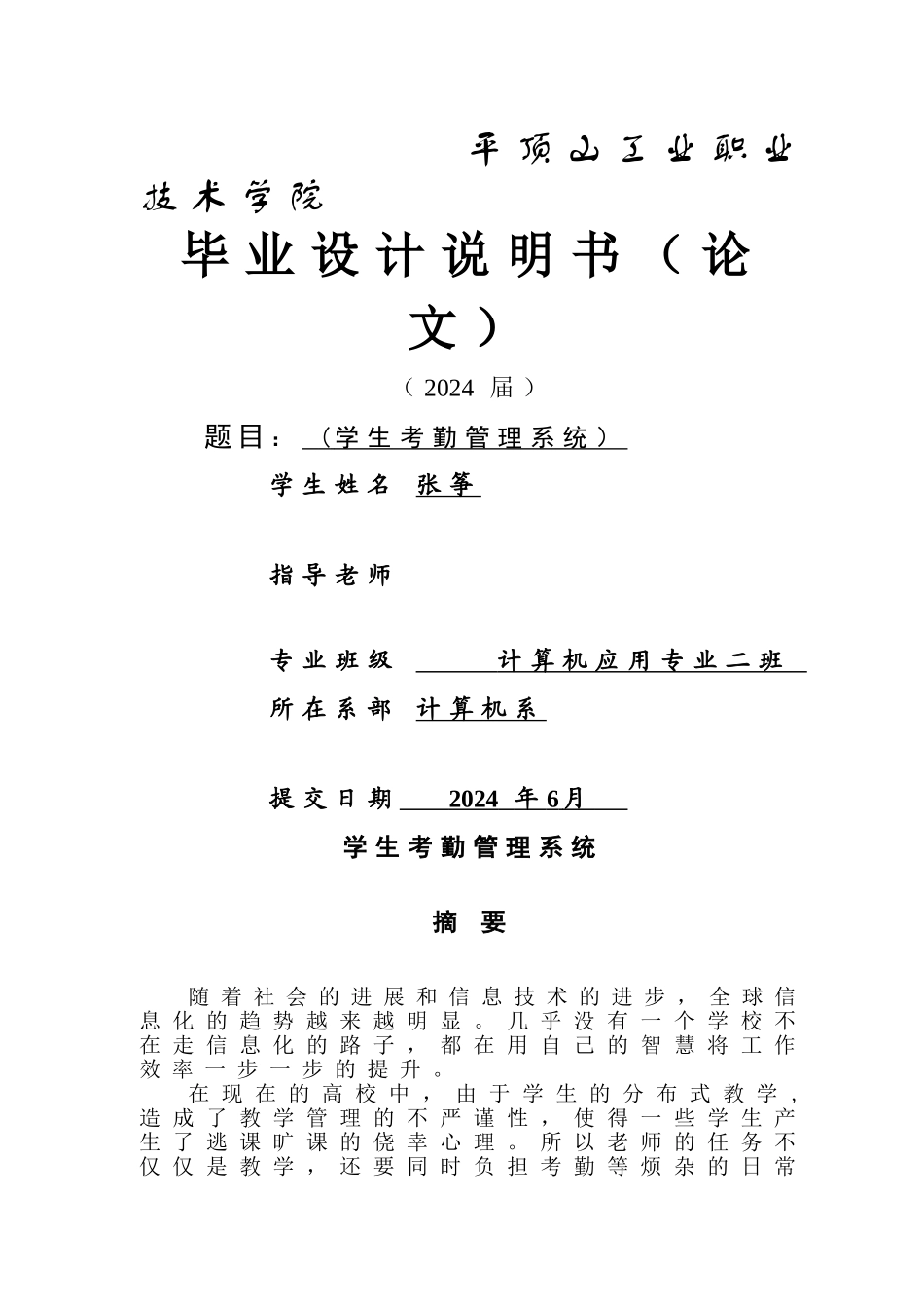 学生考勤管理系统_第2页