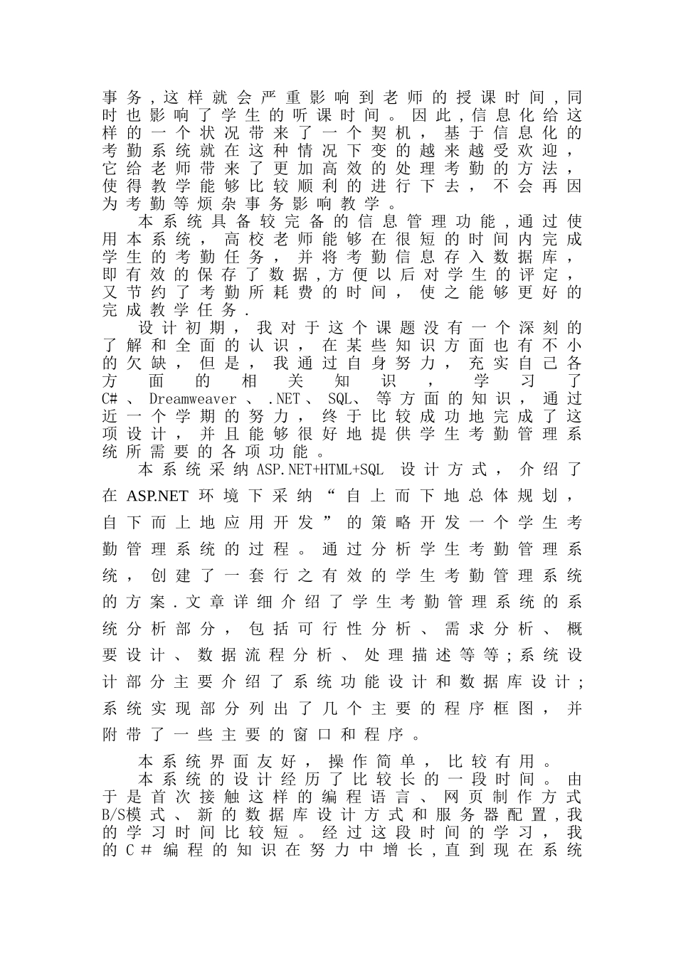 学生考勤管理系统_第3页