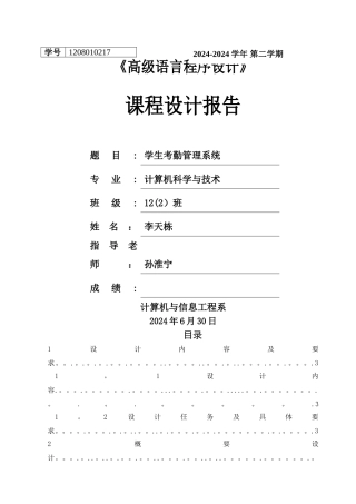 学生考勤管理系统课程设计