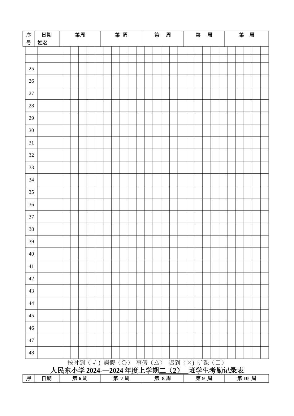 学生考勤记录表_第2页
