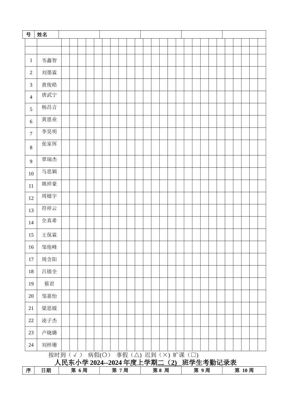 学生考勤记录表_第3页