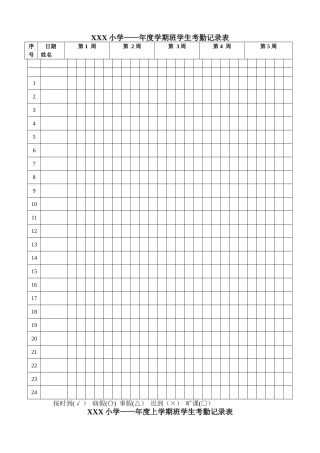 学生考勤记录表