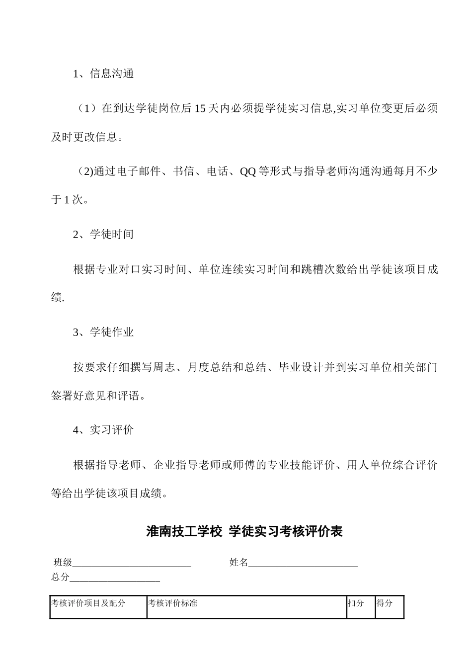 学生考核评价办法_第2页