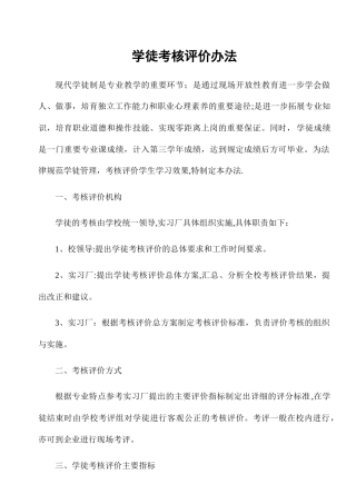 学生考核评价办法