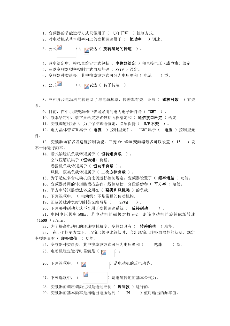 2025年变频技术理论试题库复习资料_第2页