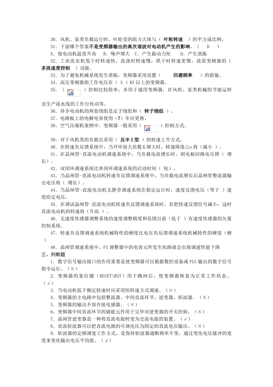 2025年变频技术理论试题库复习资料_第3页