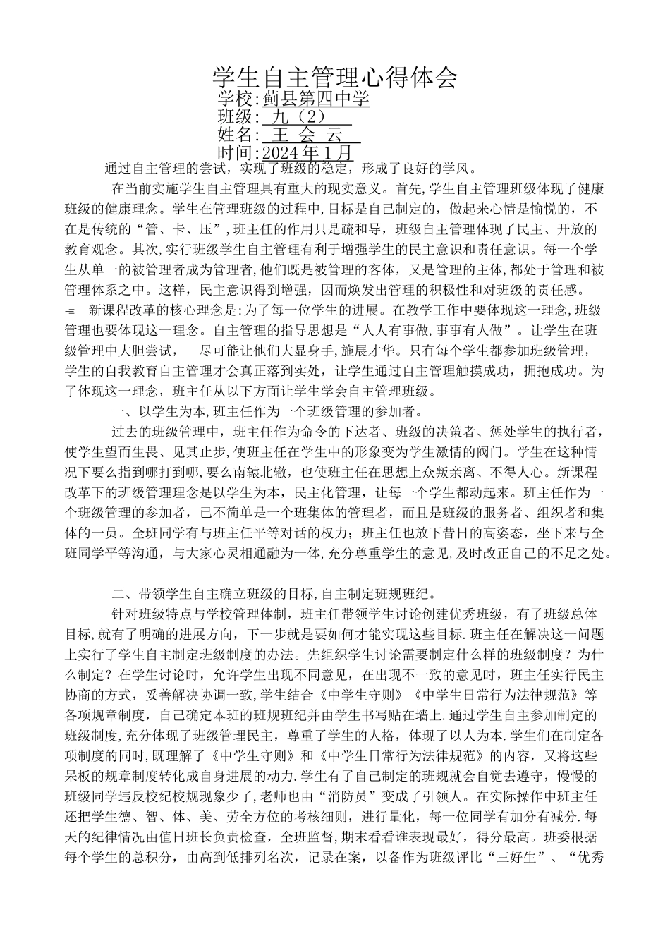 学生自主管理心得体会_第1页