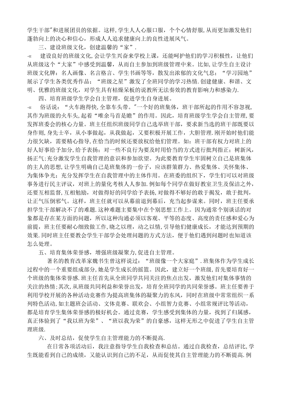 学生自主管理心得体会_第2页