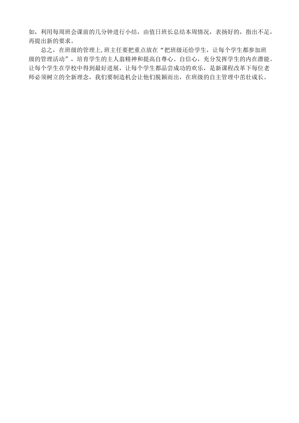 学生自主管理心得体会_第3页