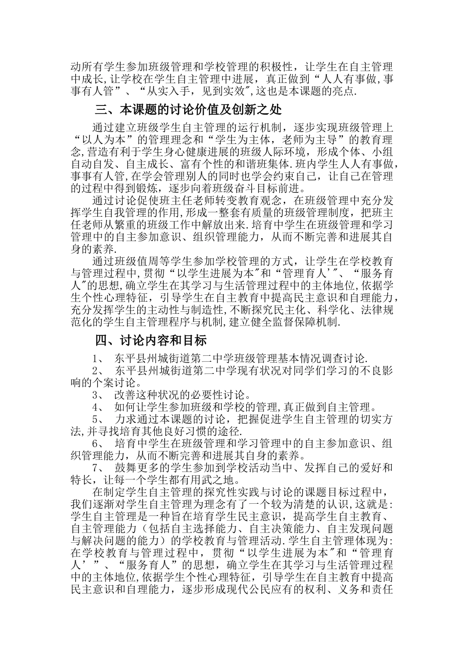 学生自主管理实践研究课题研究开题报告_第2页