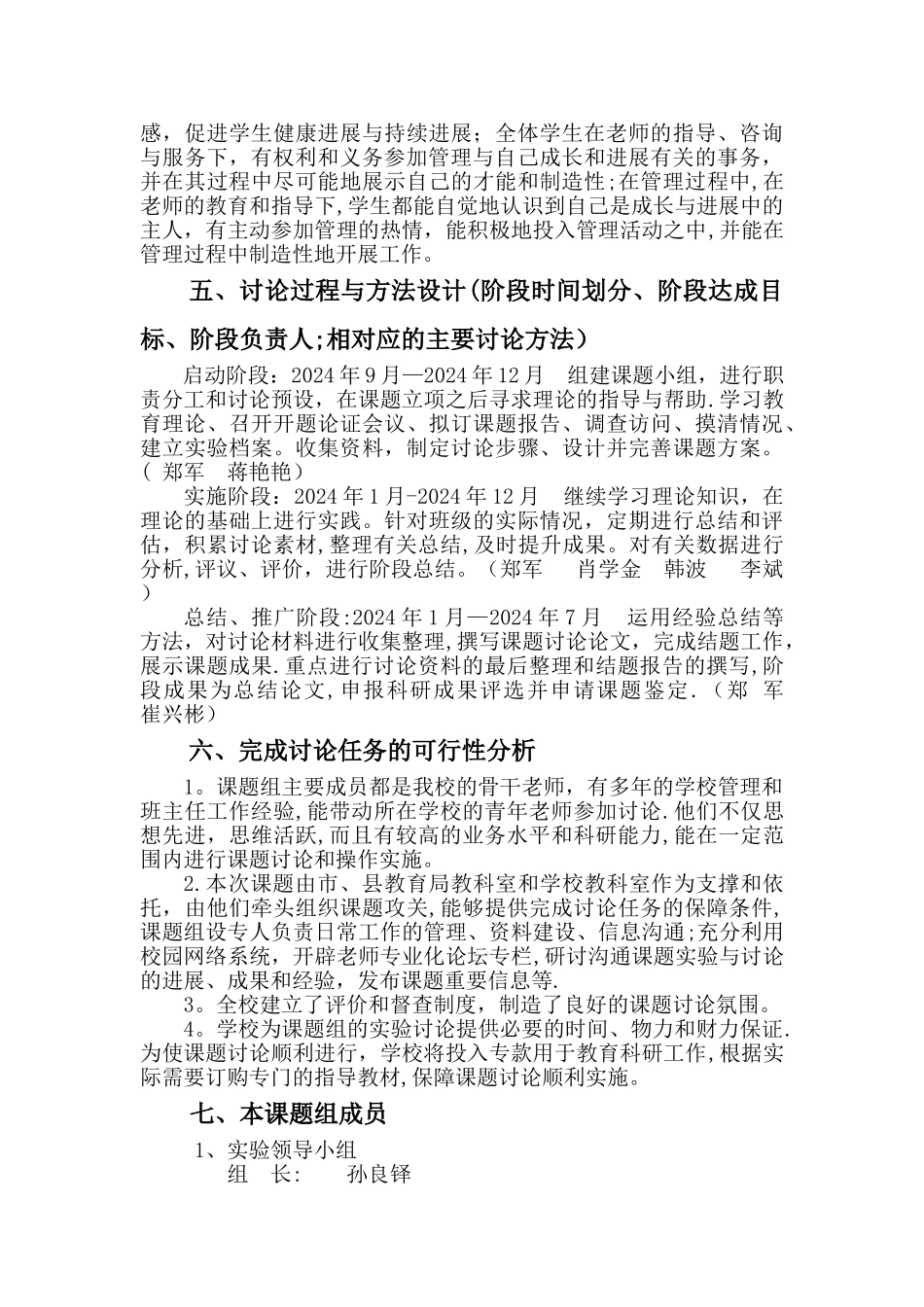 学生自主管理实践研究课题研究开题报告_第3页