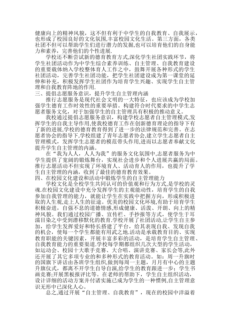 学生自主管理工作材料_第2页