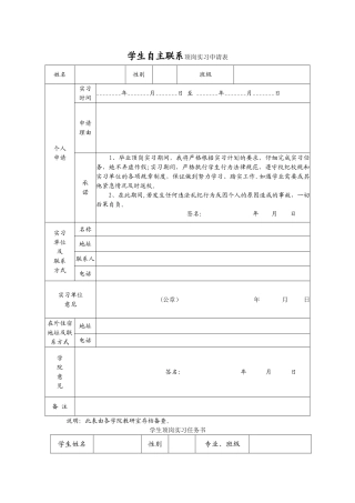 学生自主联系顶岗实习申请表