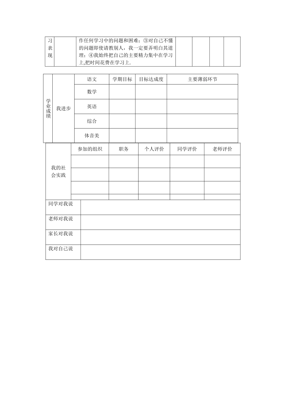 学生自我评价表_第2页