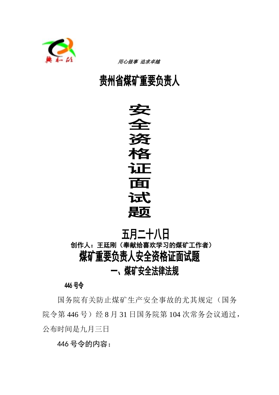 2025年煤矿主要负责人安全资格证面试题_第1页